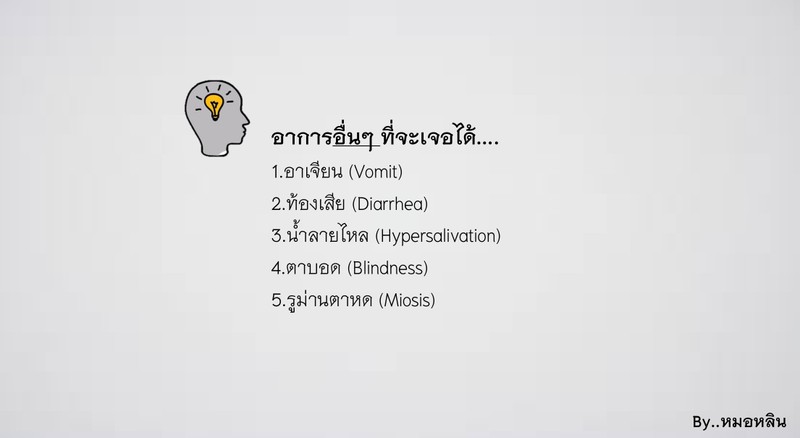 สารพิษที่มีผลจต่อระบบประสาท (Neurotoxin)