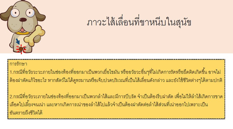 ภาวะไส้เลื่อนที่ขาหนีบในสุนัข