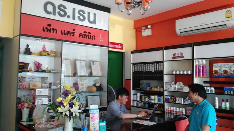 หมอเรน เพ็ท แคร์ คลินิก รักษาสัตว์ (2/2)