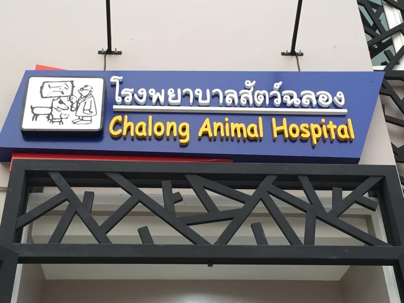 ป้ายหน้าร้าน
