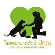 โรงพยาบาลสัตว์ มีคุณ